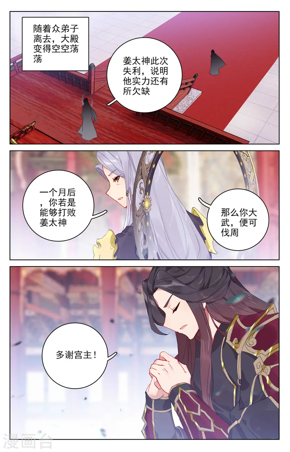 第319话上 第二圣子 第7页