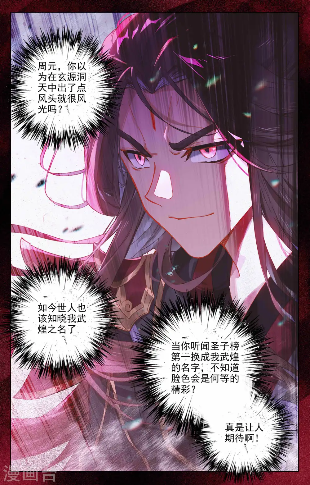 第319话上 第二圣子 第8页
