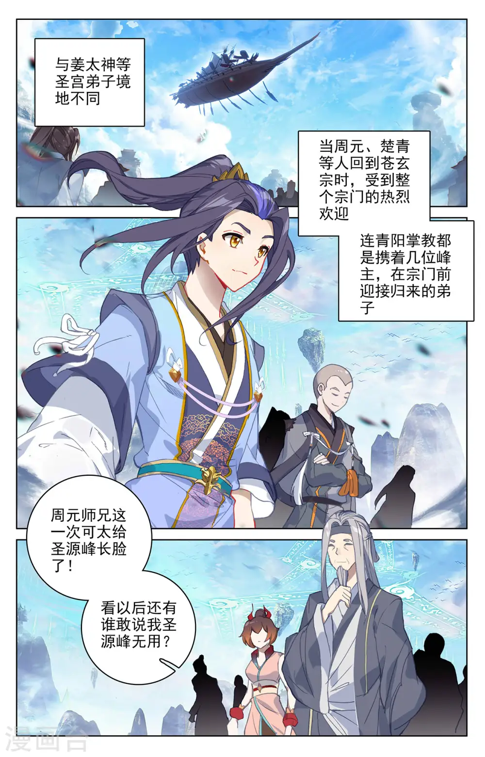 第319话上 第二圣子 第9页
