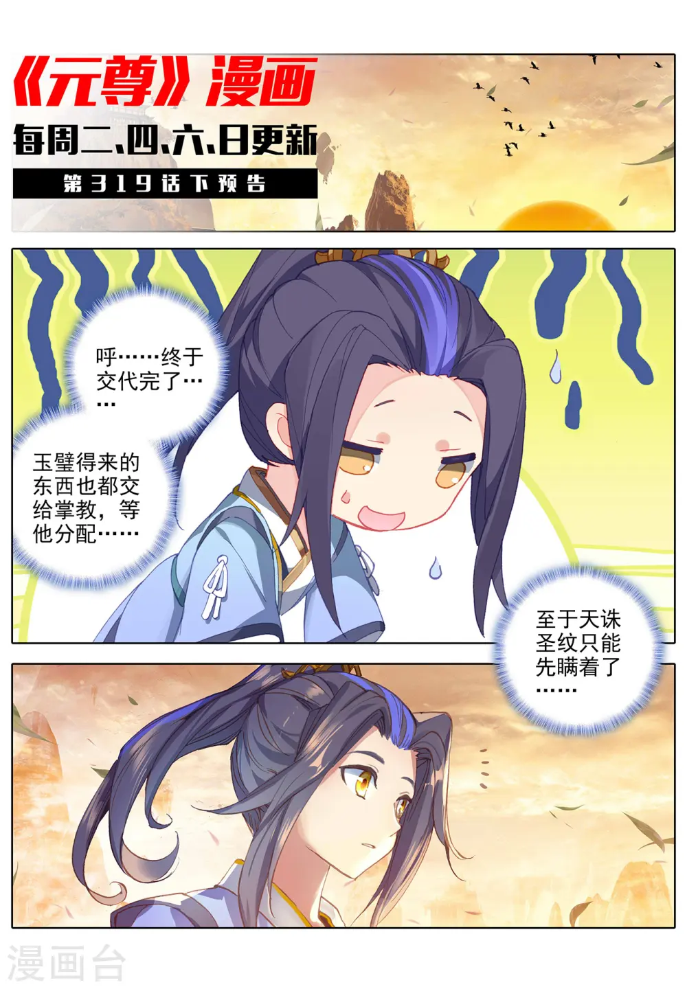 第319话上 第二圣子 第11页