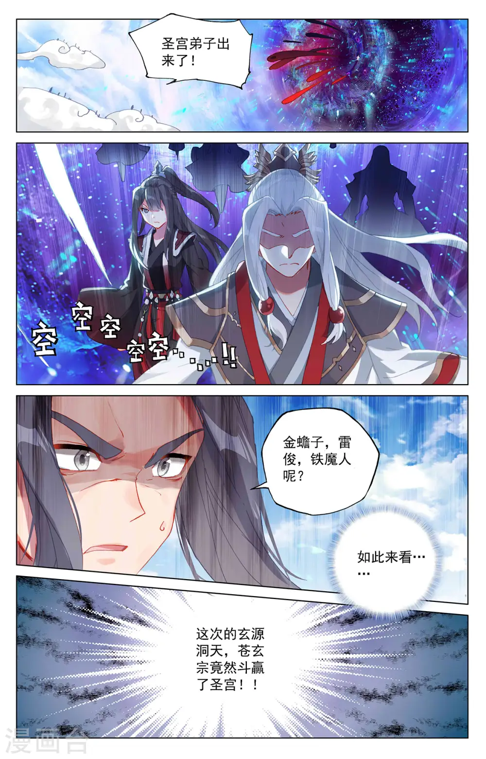 第318话下 秦陵愤怒 第2页