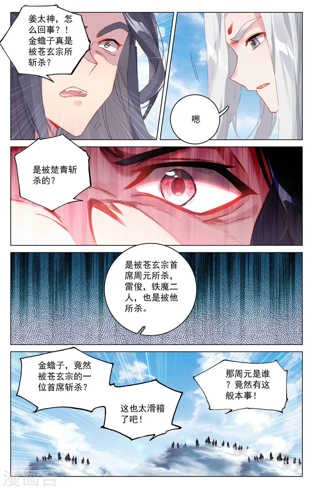 第318话下 秦陵愤怒 第3页
