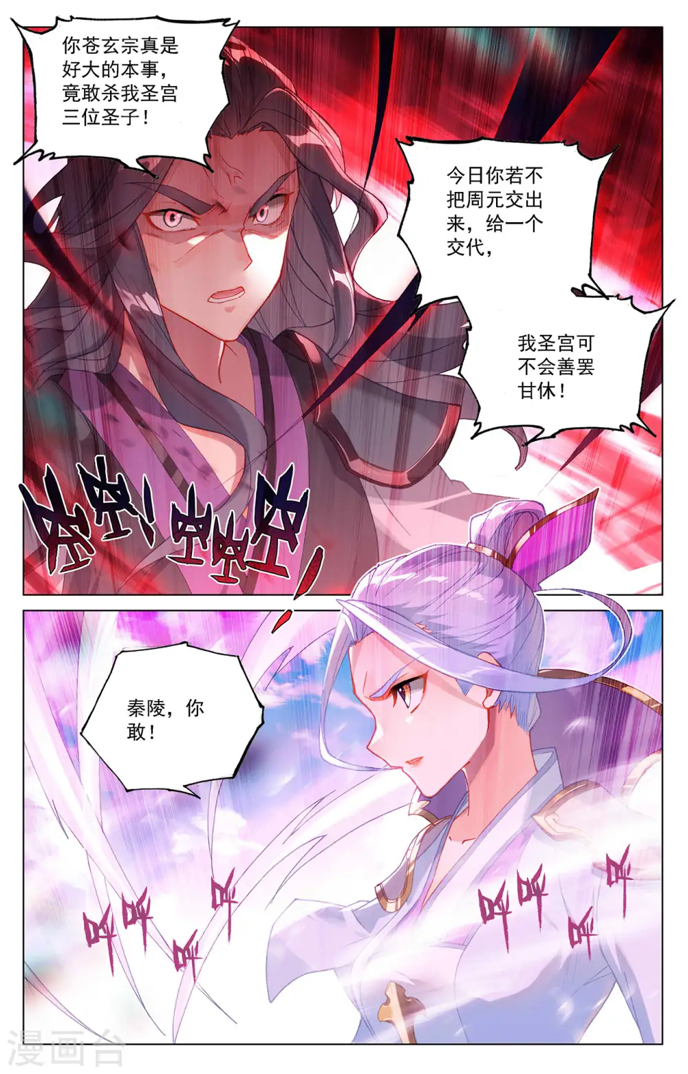 第318话下 秦陵愤怒 第4页