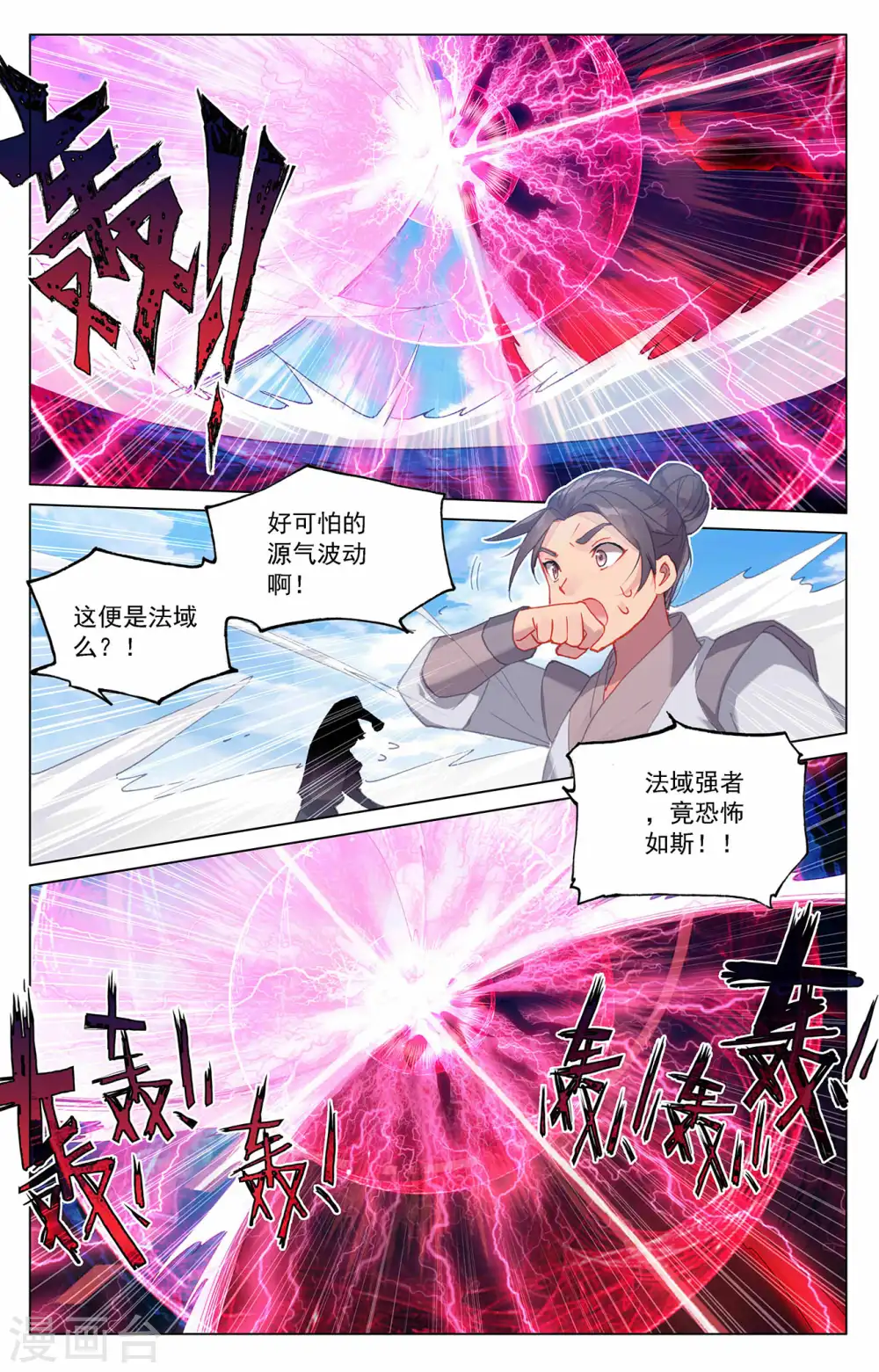 第318话下 秦陵愤怒 第5页