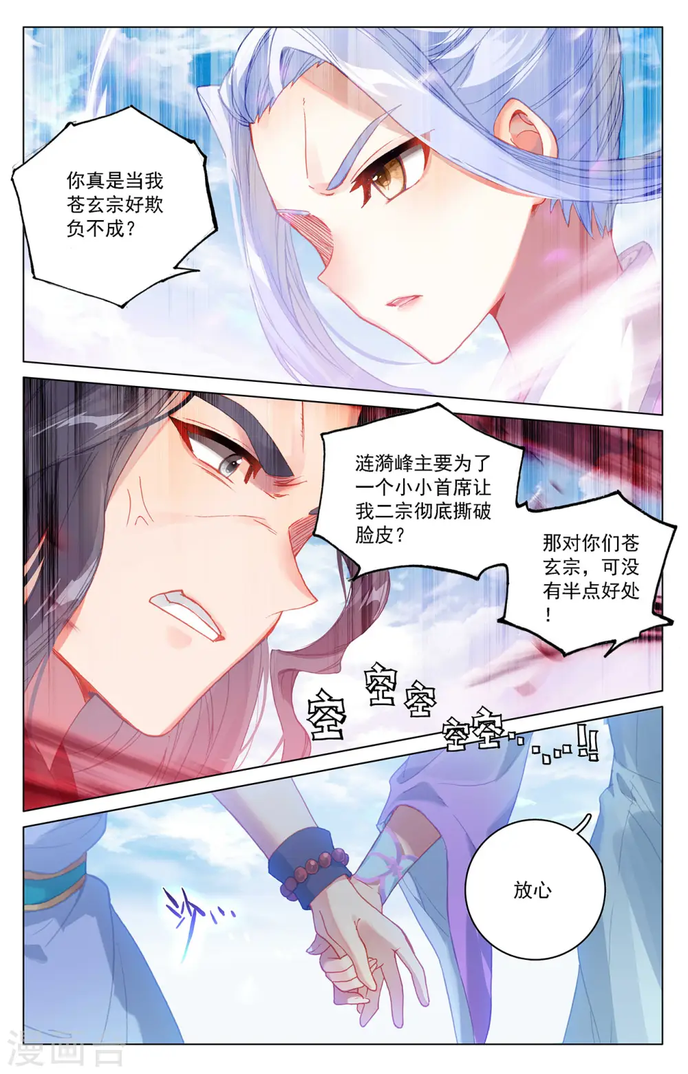 第318话下 秦陵愤怒 第6页