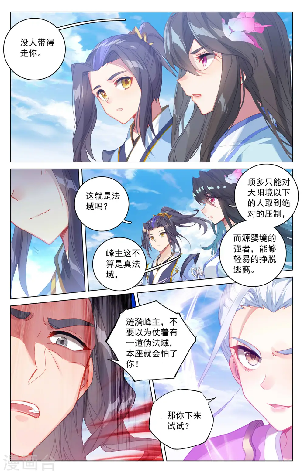 第318话下 秦陵愤怒 第7页