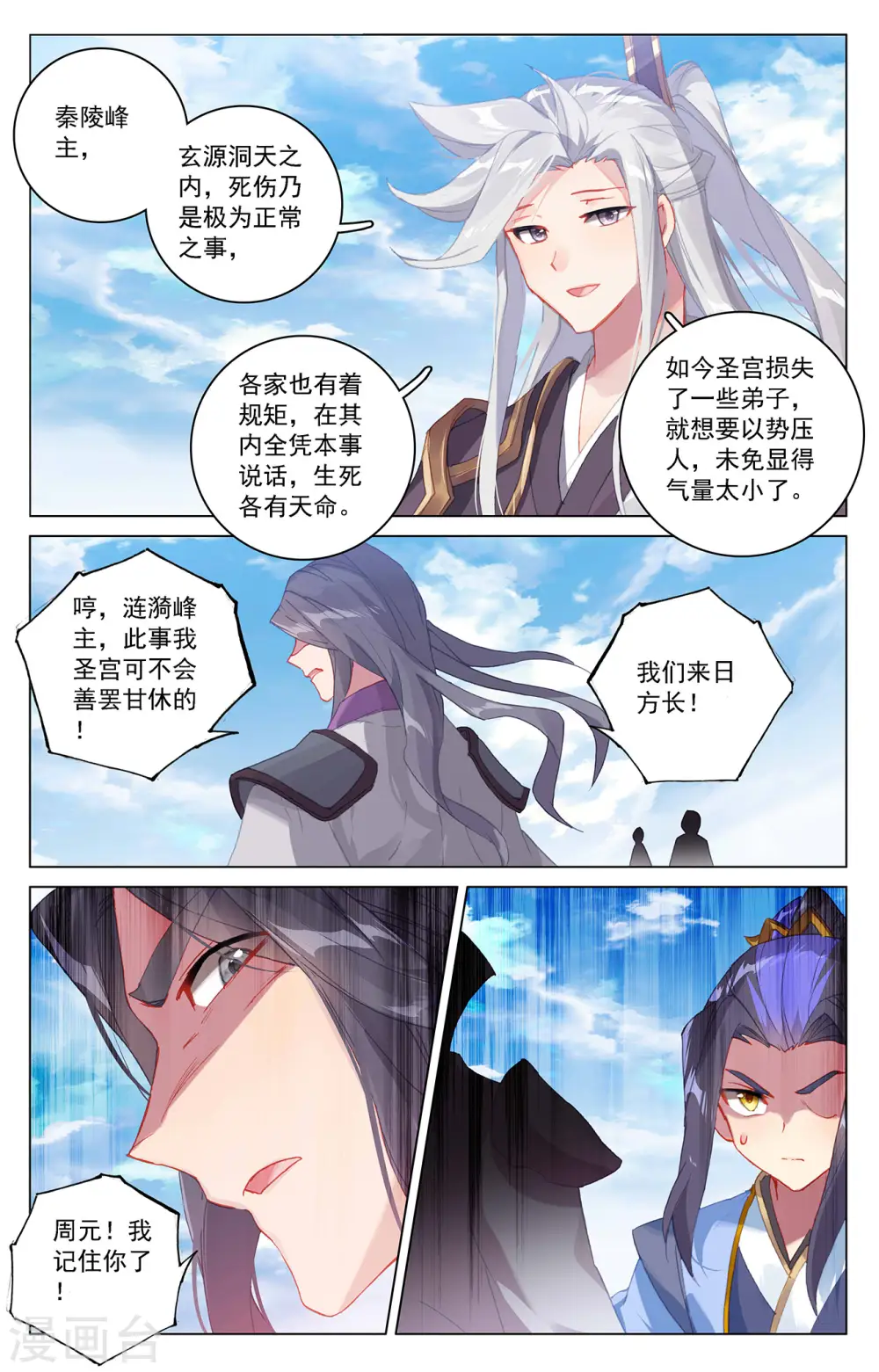 第318话下 秦陵愤怒 第8页