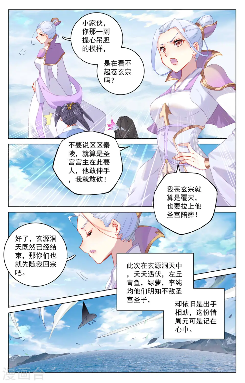第318话下 秦陵愤怒 第9页
