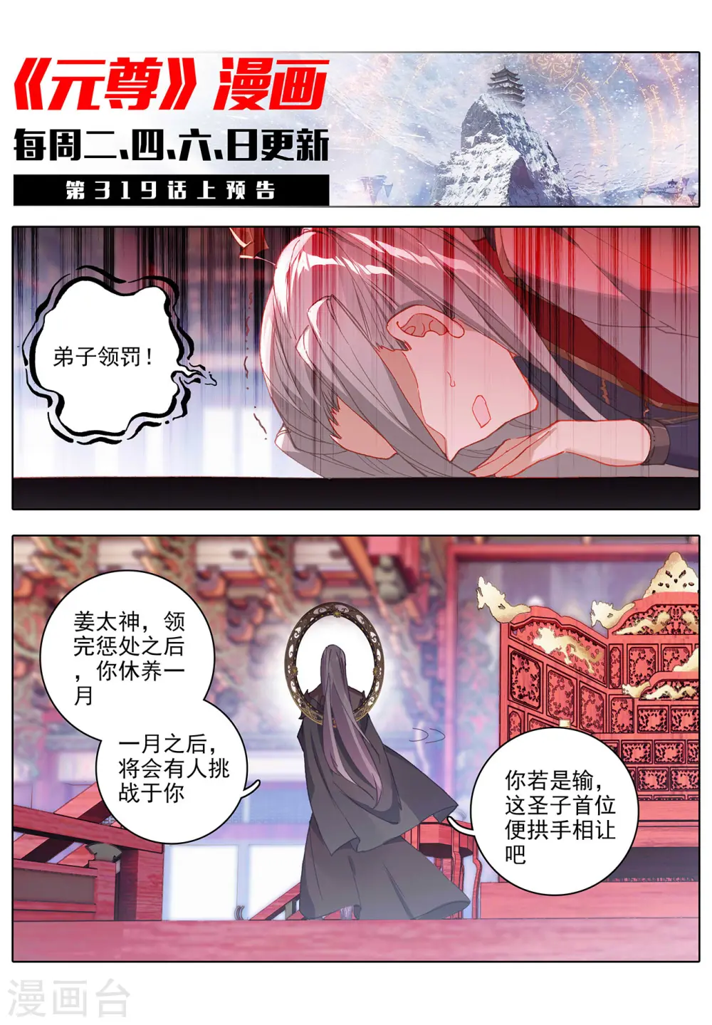 第318话下 秦陵愤怒 第11页