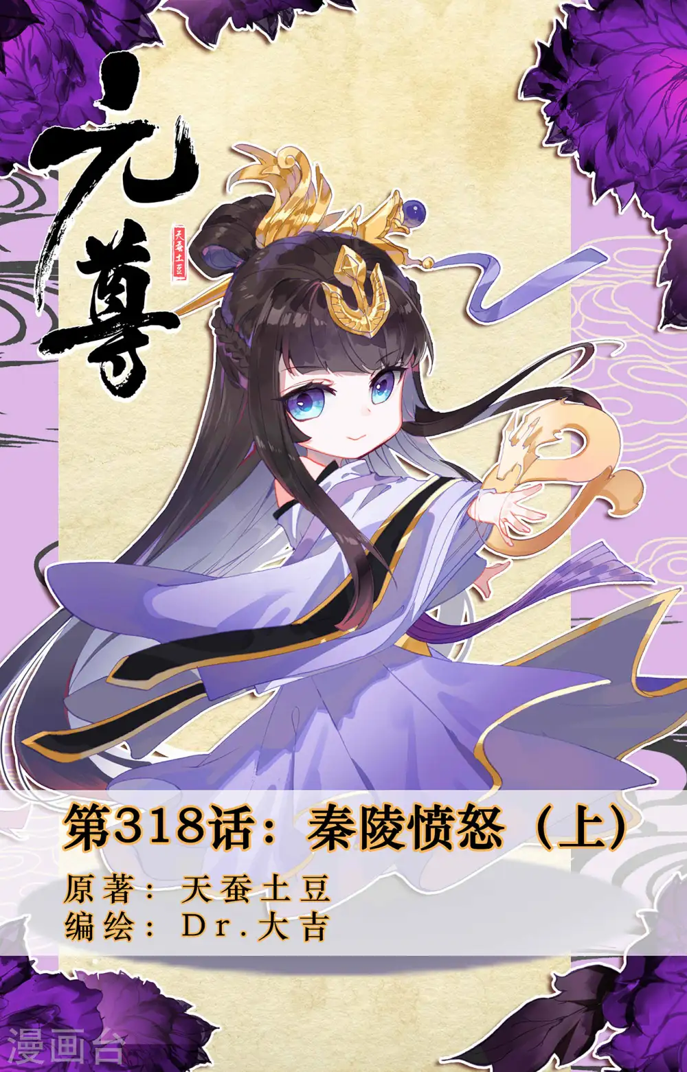第318话上 秦陵愤怒 第1页