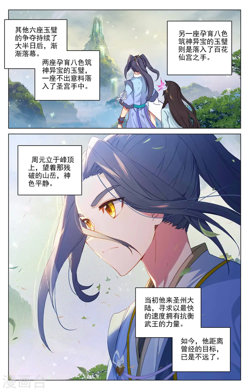 第318话上 秦陵愤怒 第2页