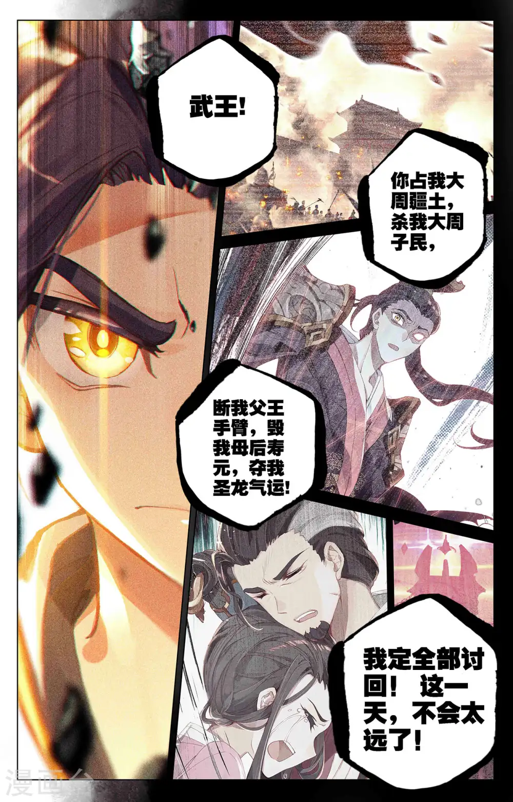 第318话上 秦陵愤怒 第3页