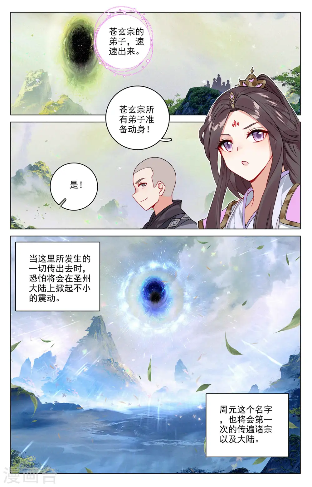 第318话上 秦陵愤怒 第4页