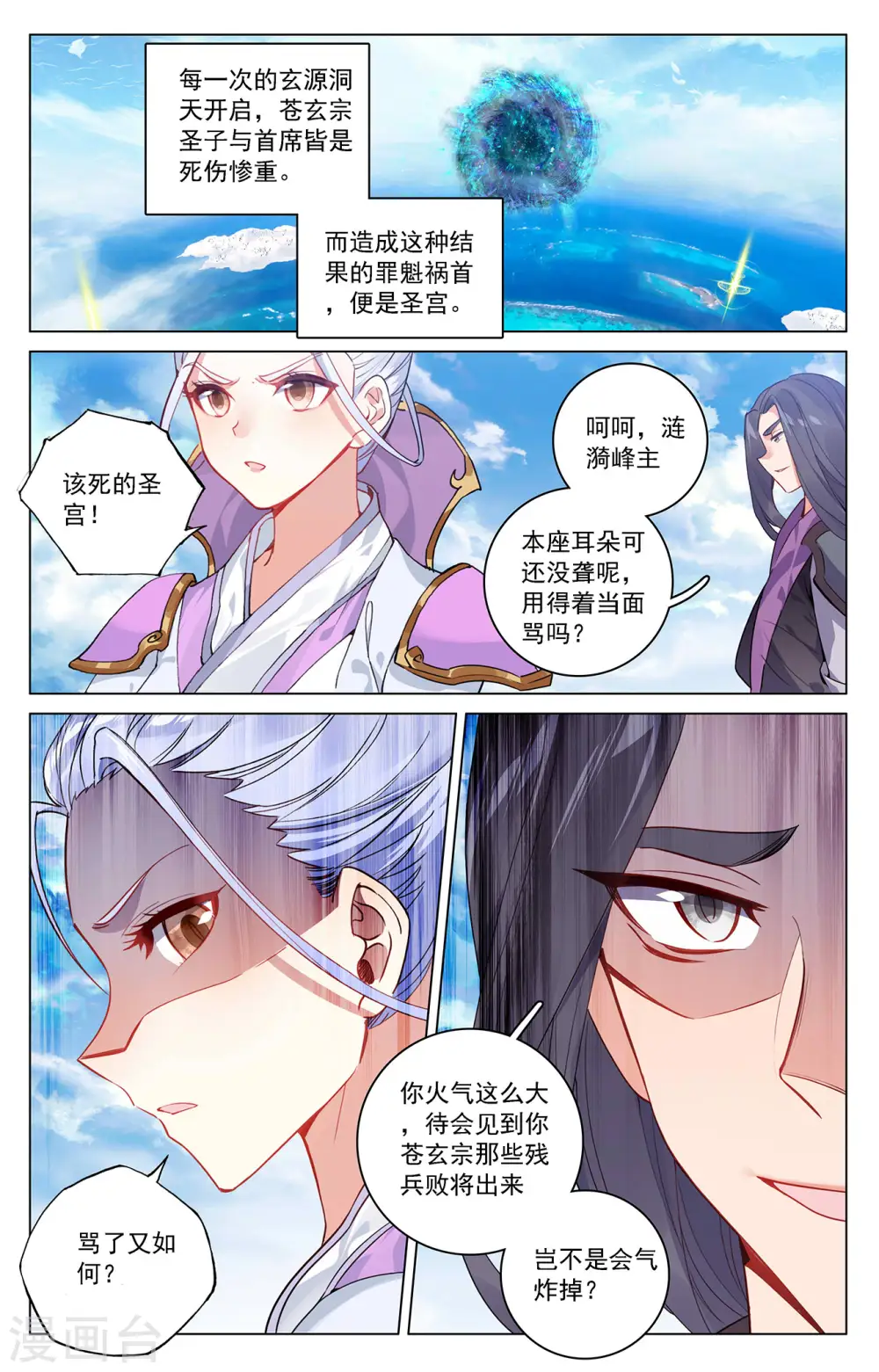 第318话上 秦陵愤怒 第5页