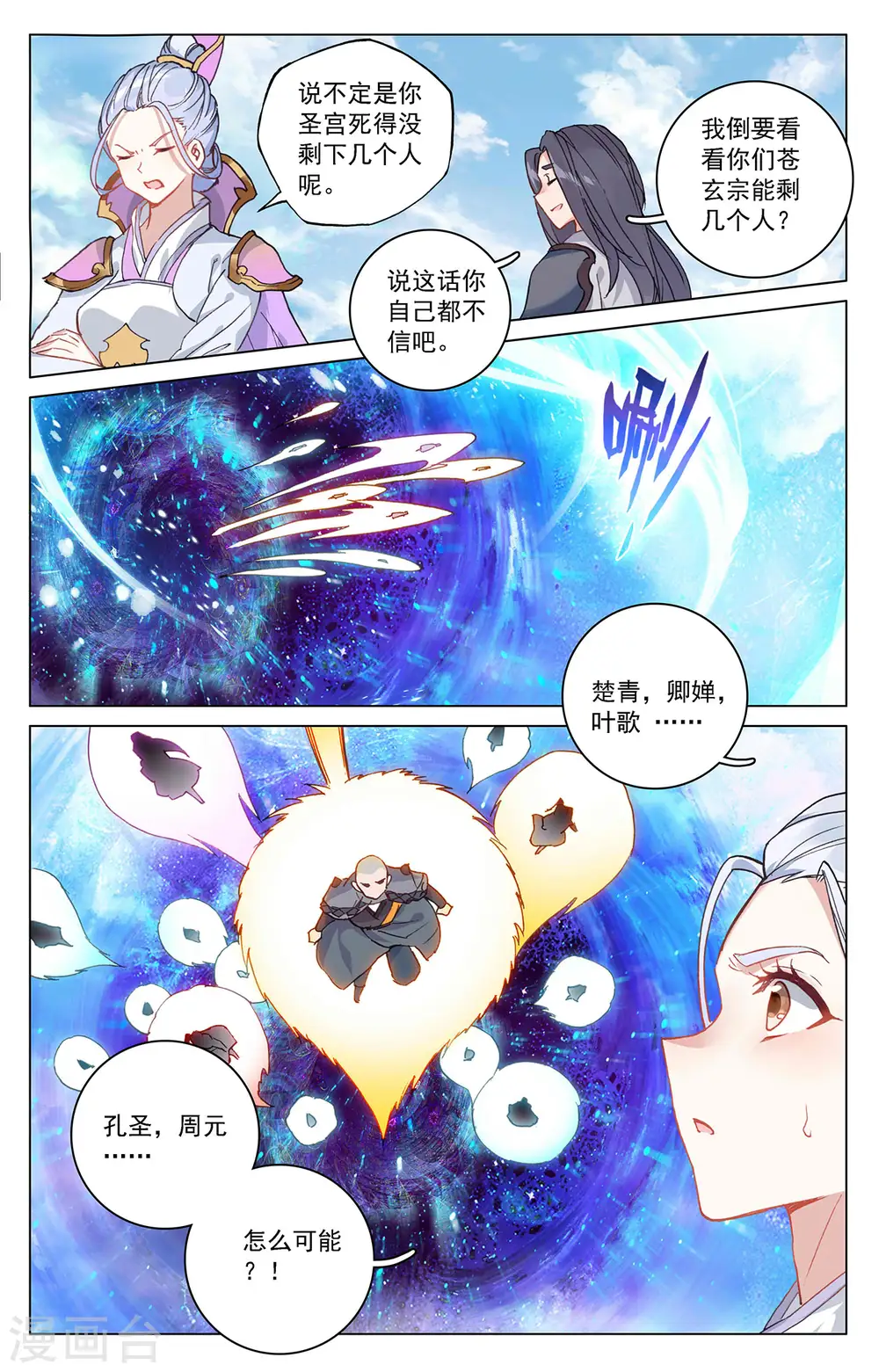 第318话上 秦陵愤怒 第6页