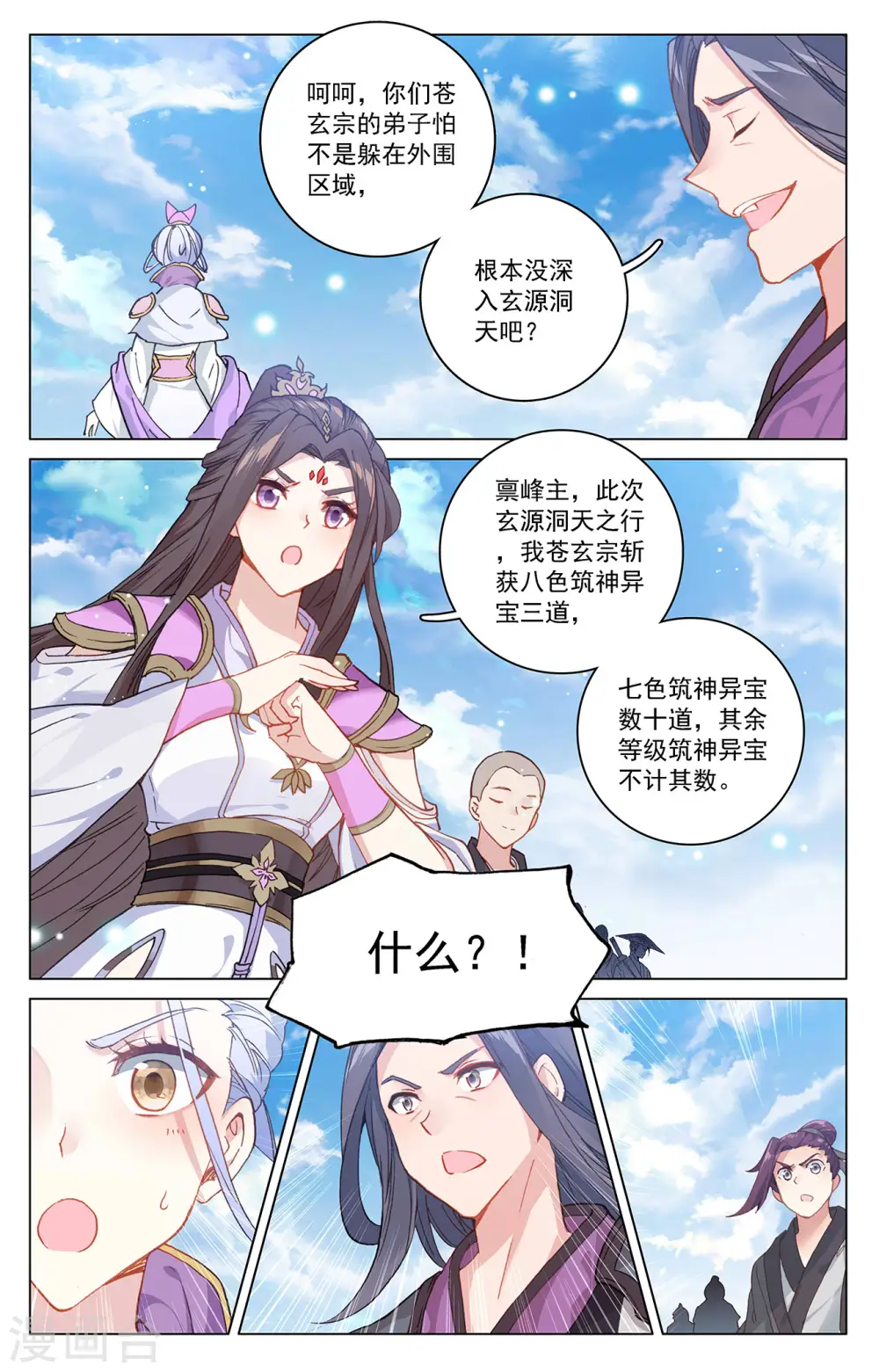 第318话上 秦陵愤怒 第7页