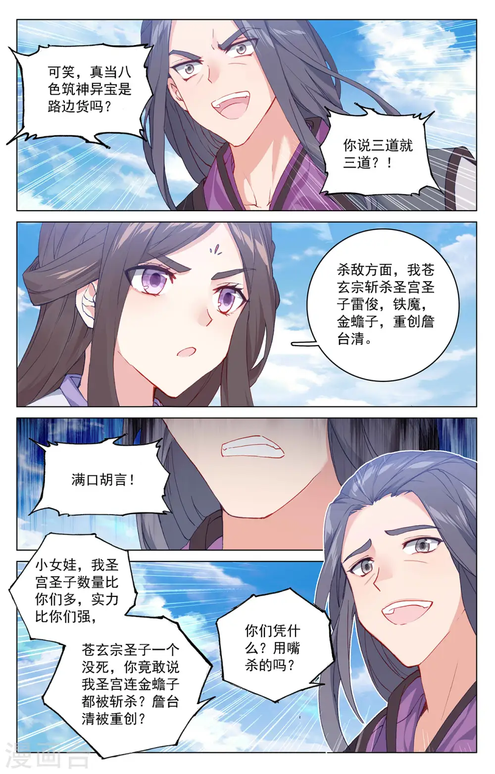 第318话上 秦陵愤怒 第8页