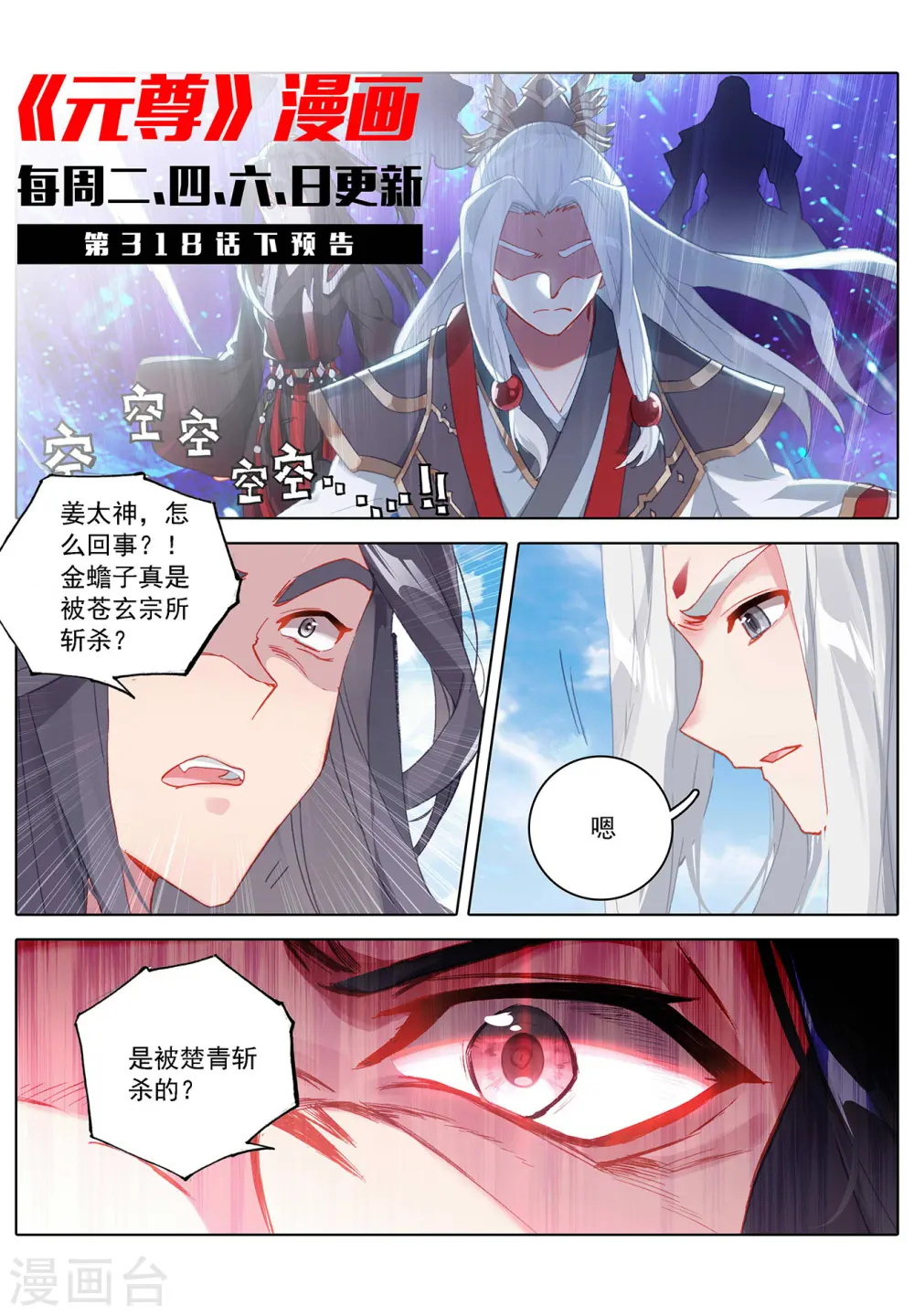 第318话上 秦陵愤怒 第11页