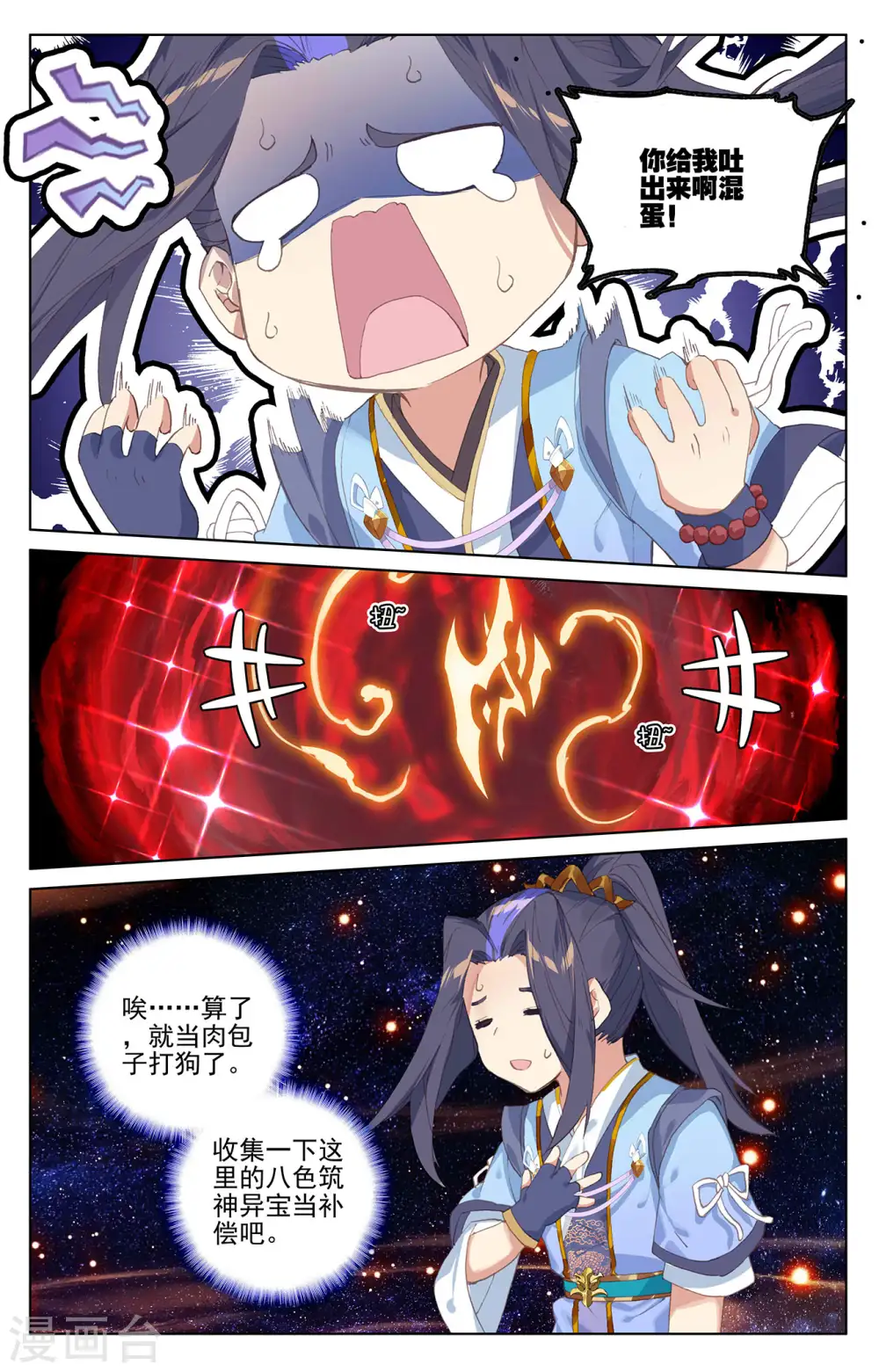 第317话下 天诛圣纹 第2页