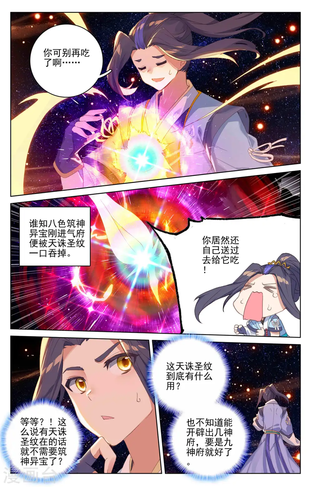 第317话下 天诛圣纹 第3页