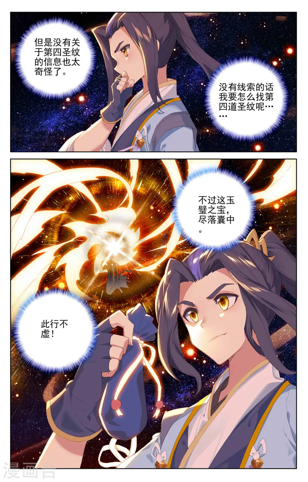 第317话下 天诛圣纹 第4页