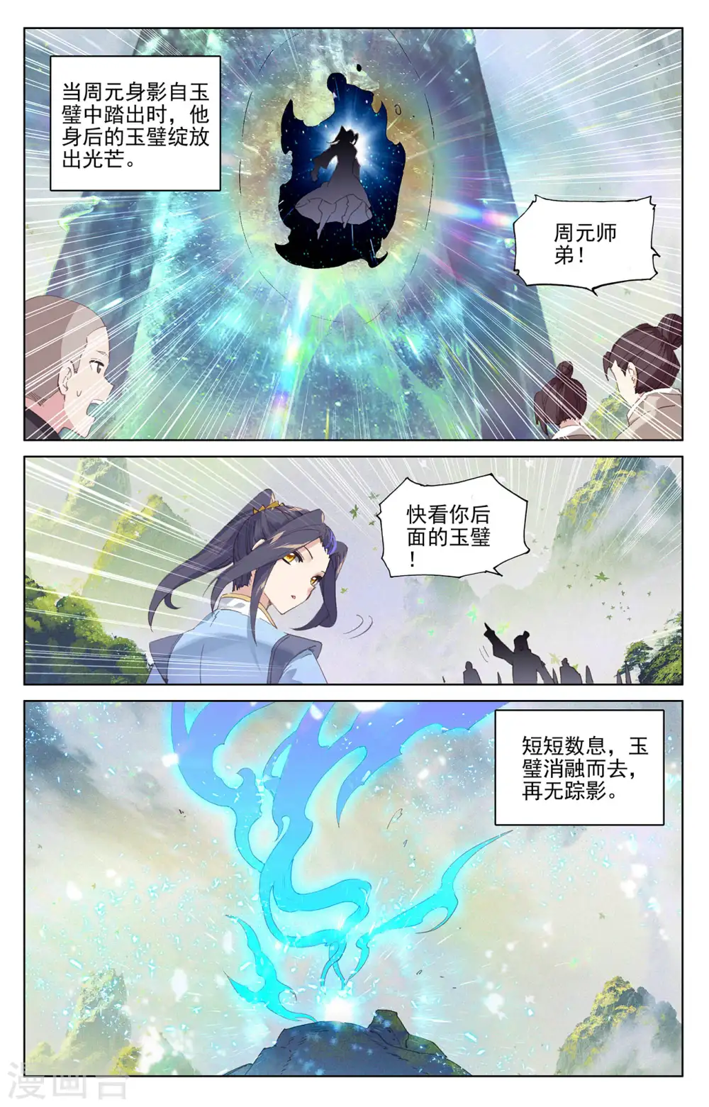 第317话下 天诛圣纹 第5页