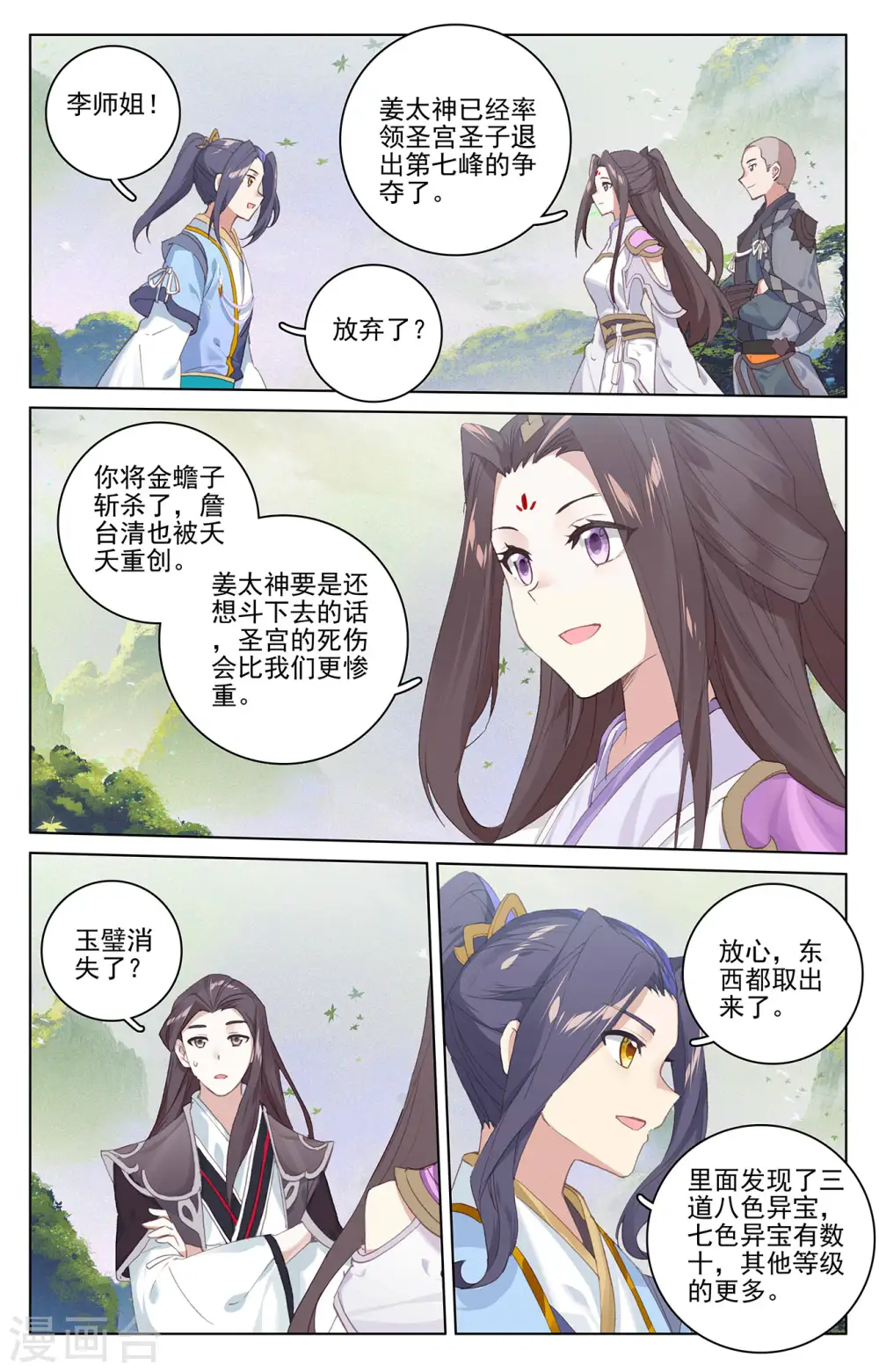 第317话下 天诛圣纹 第6页