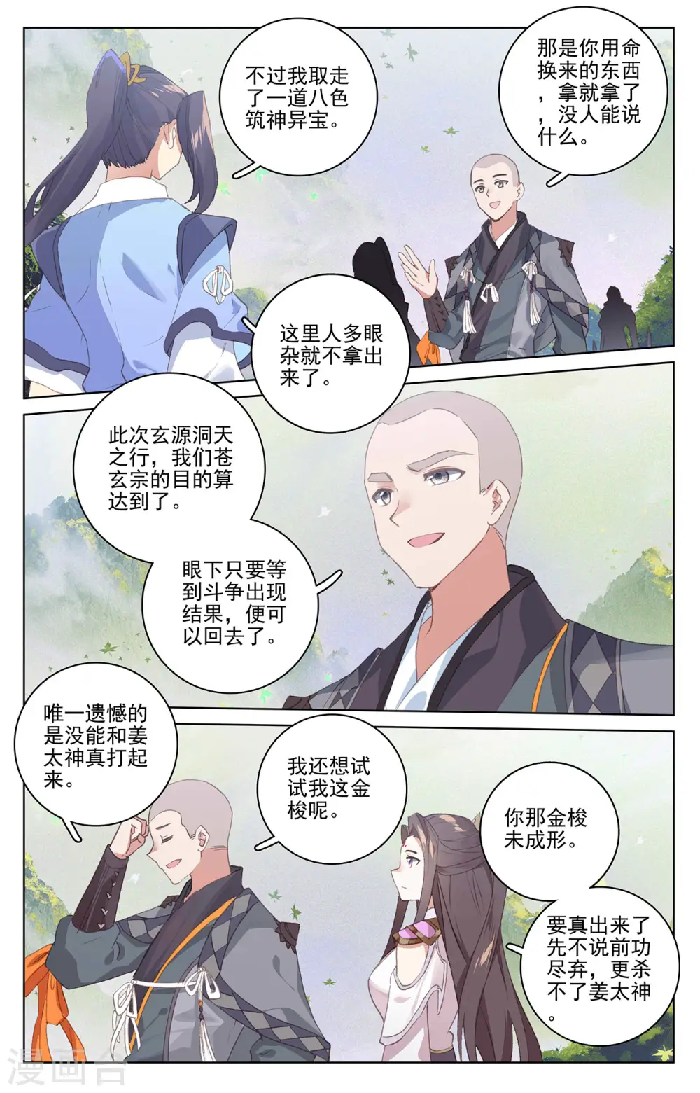 第317话下 天诛圣纹 第7页