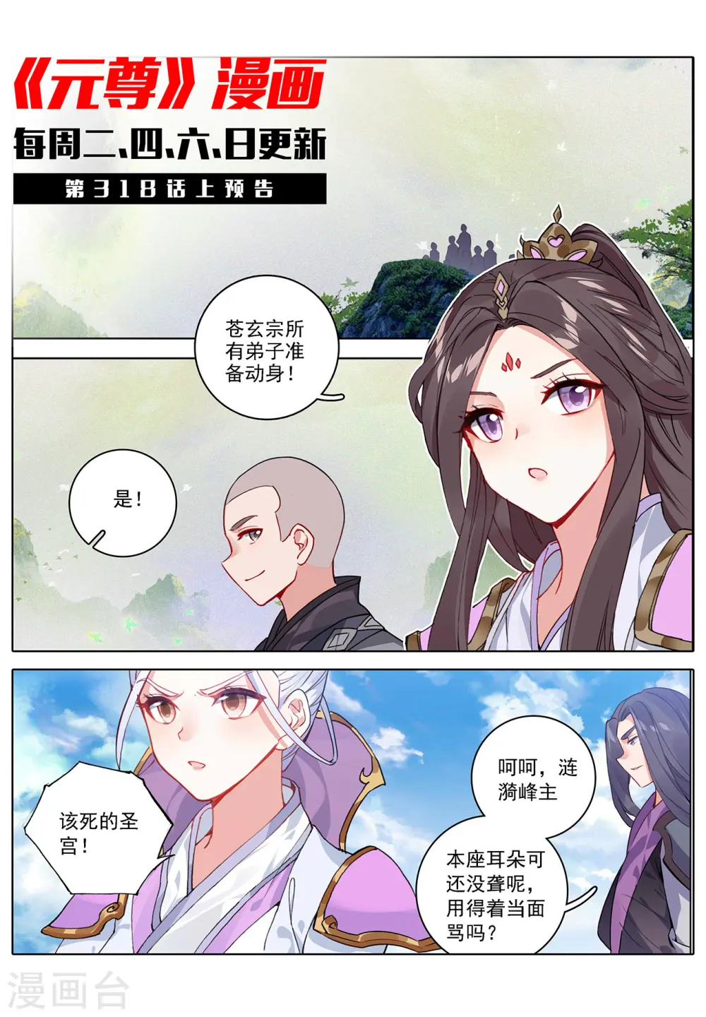 第317话下 天诛圣纹 第11页