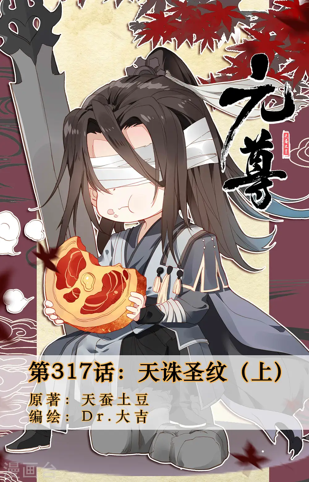 第317话上 天诛圣纹 第1页