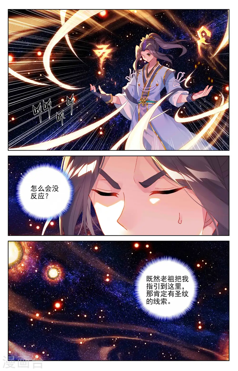 第317话上 天诛圣纹 第2页