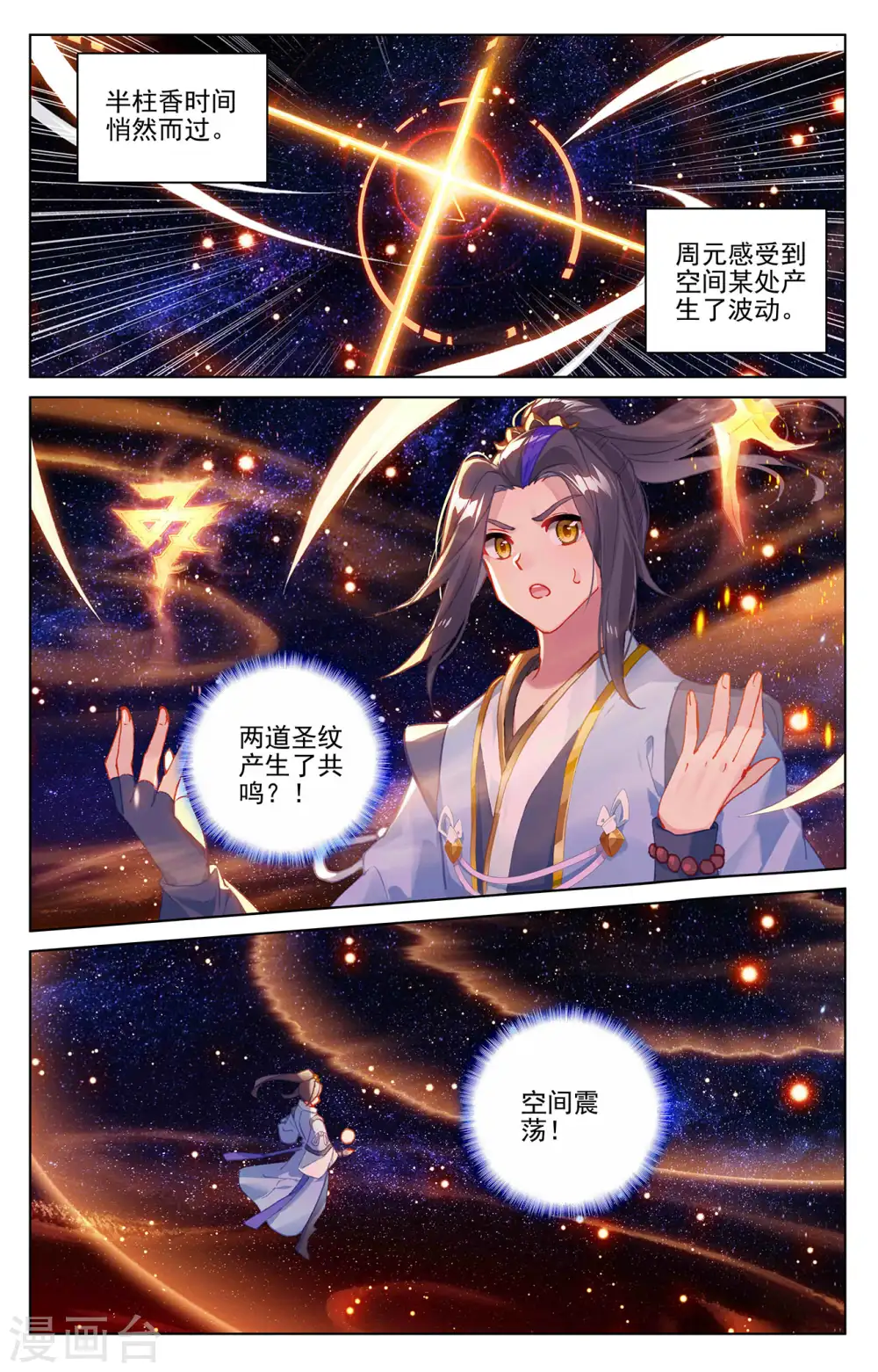 第317话上 天诛圣纹 第3页
