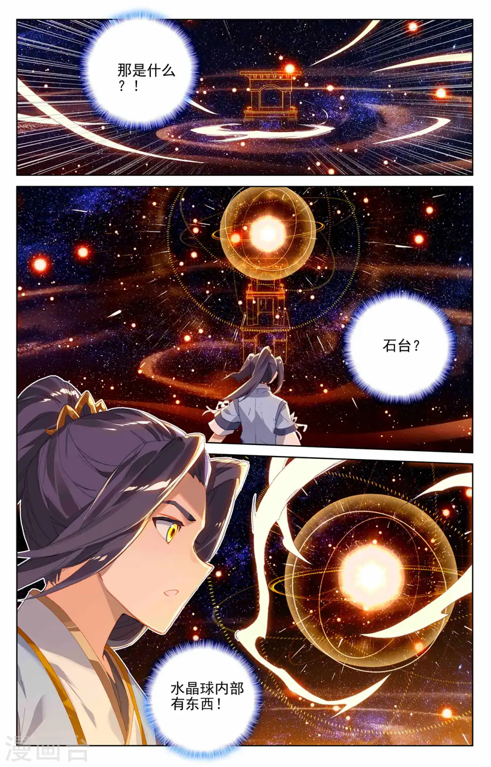 第317话上 天诛圣纹 第4页