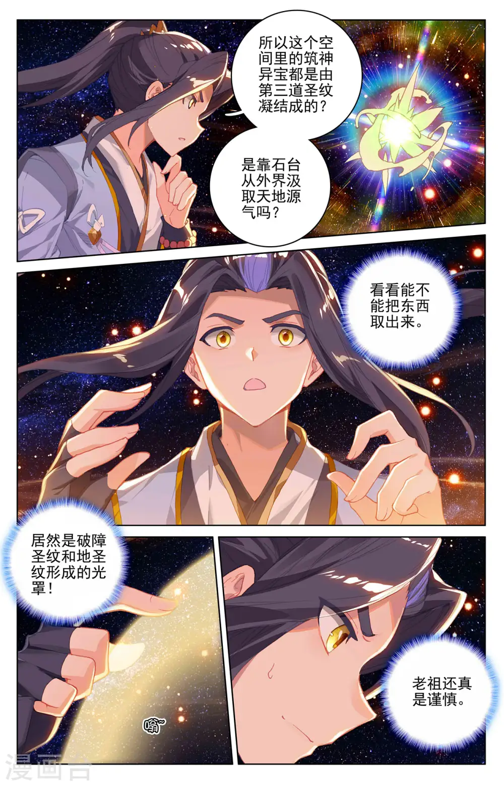 第317话上 天诛圣纹 第6页