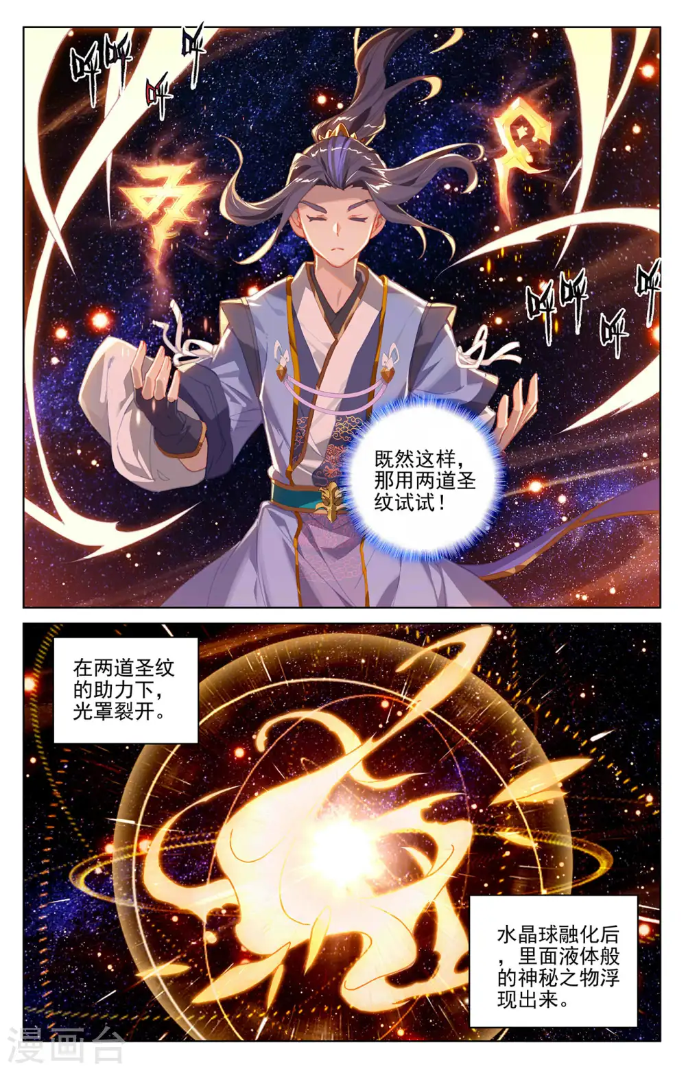 第317话上 天诛圣纹 第7页