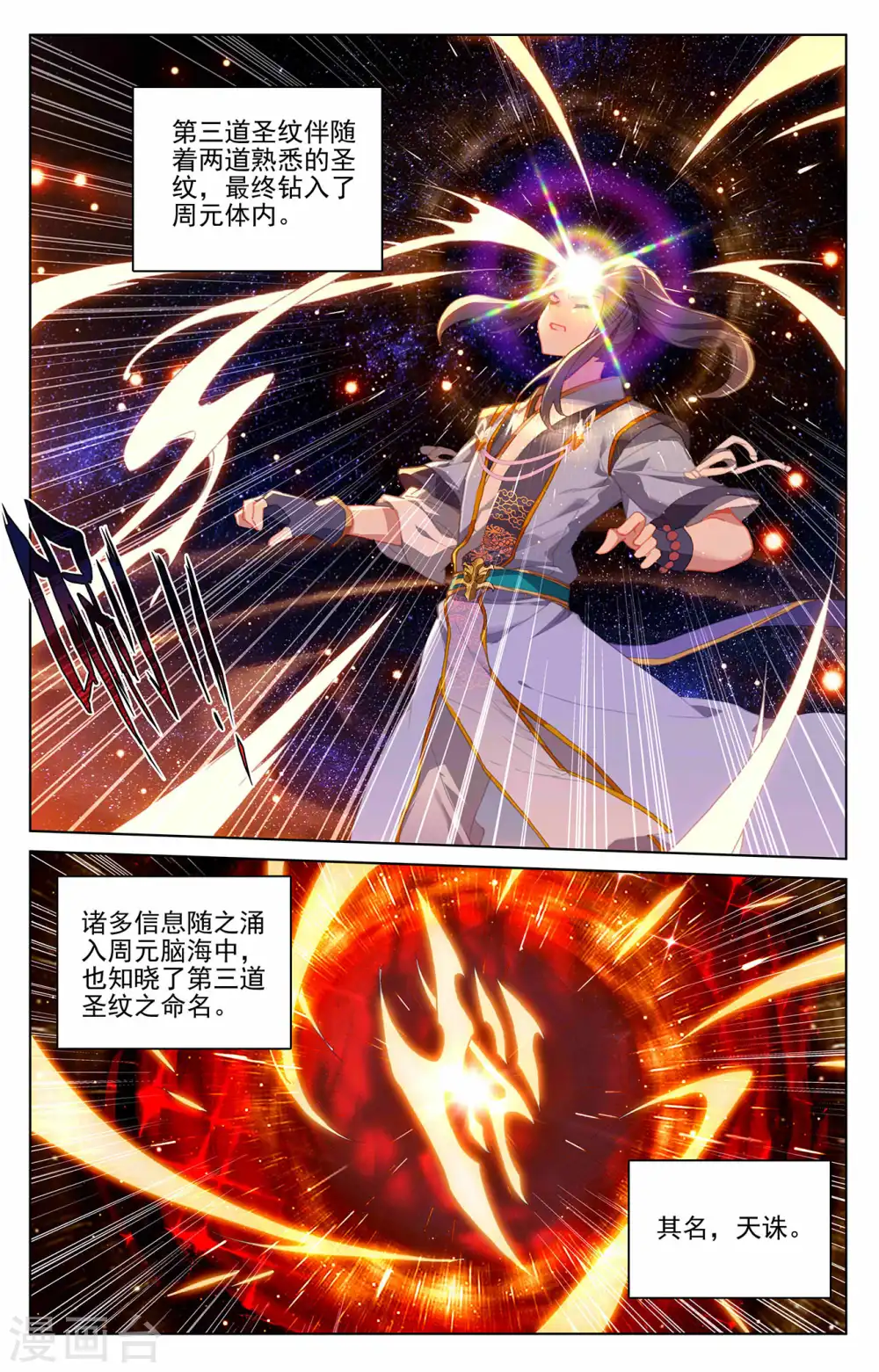 第317话上 天诛圣纹 第8页