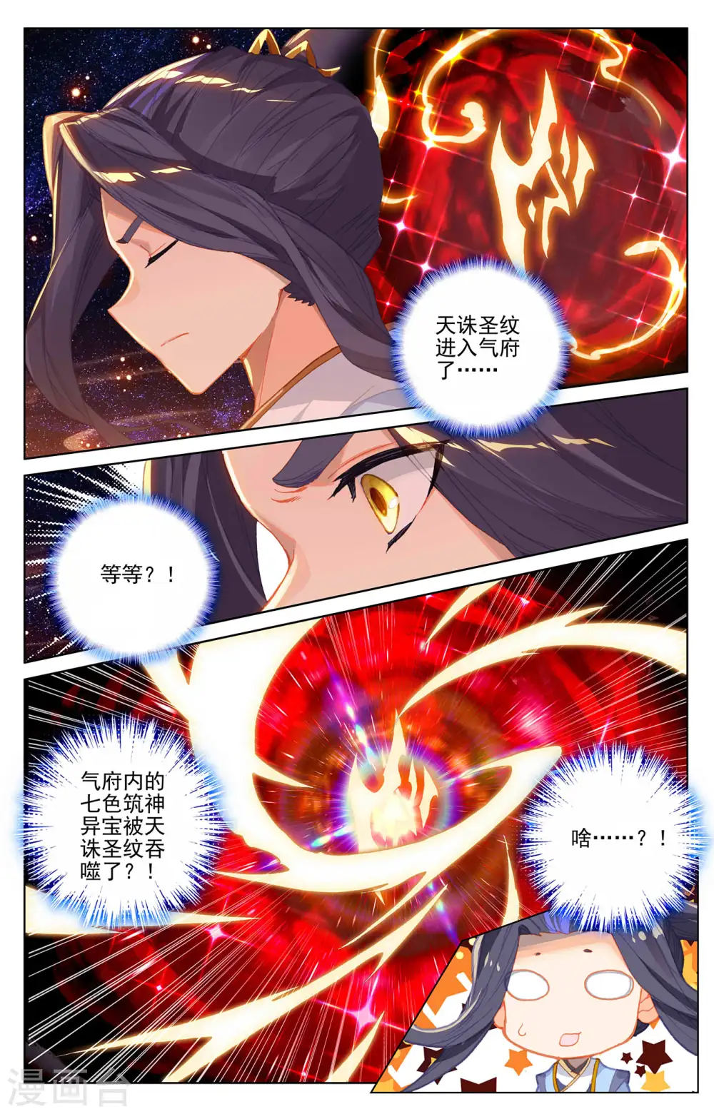 第317话上 天诛圣纹 第9页