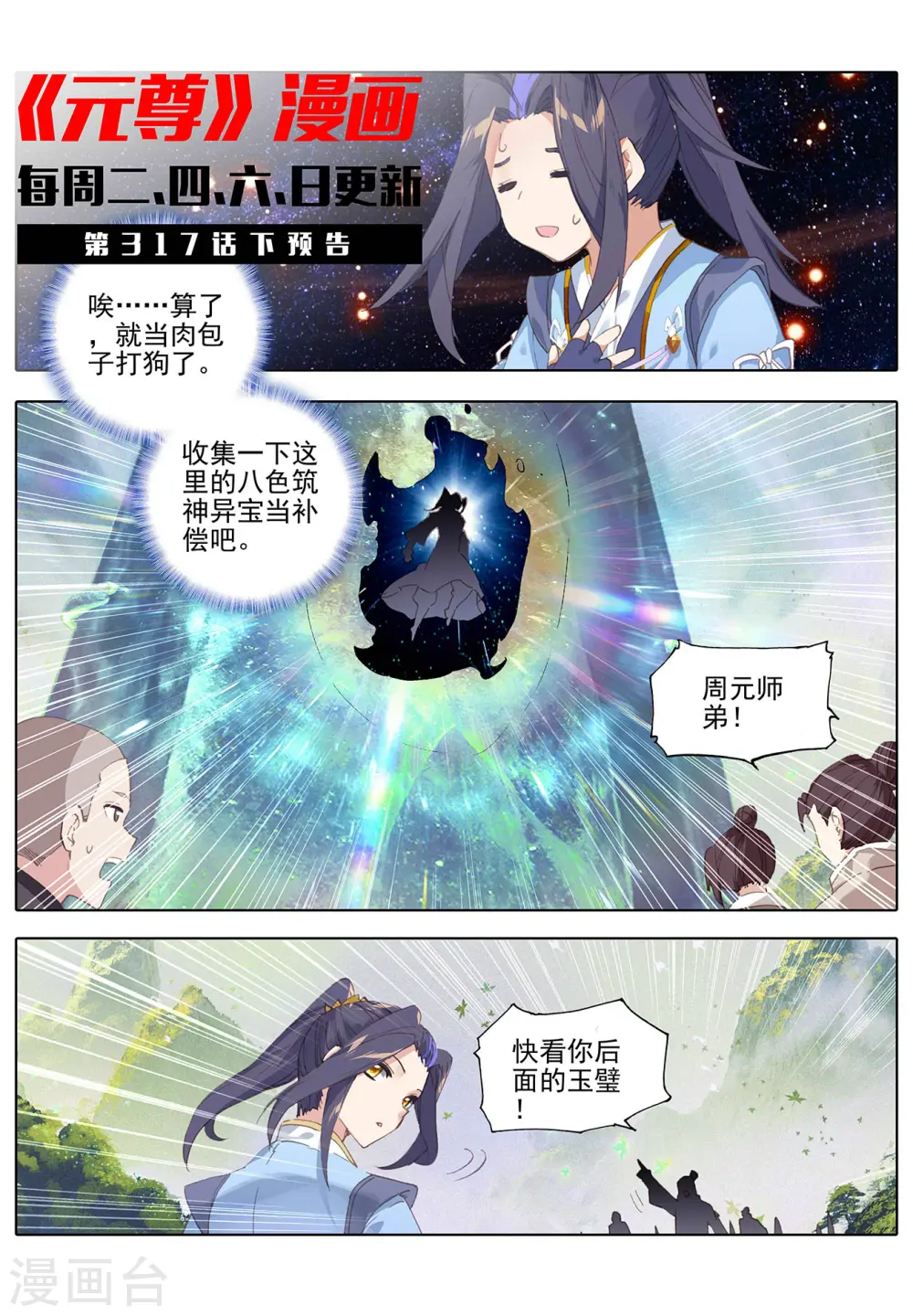 第317话上 天诛圣纹 第11页