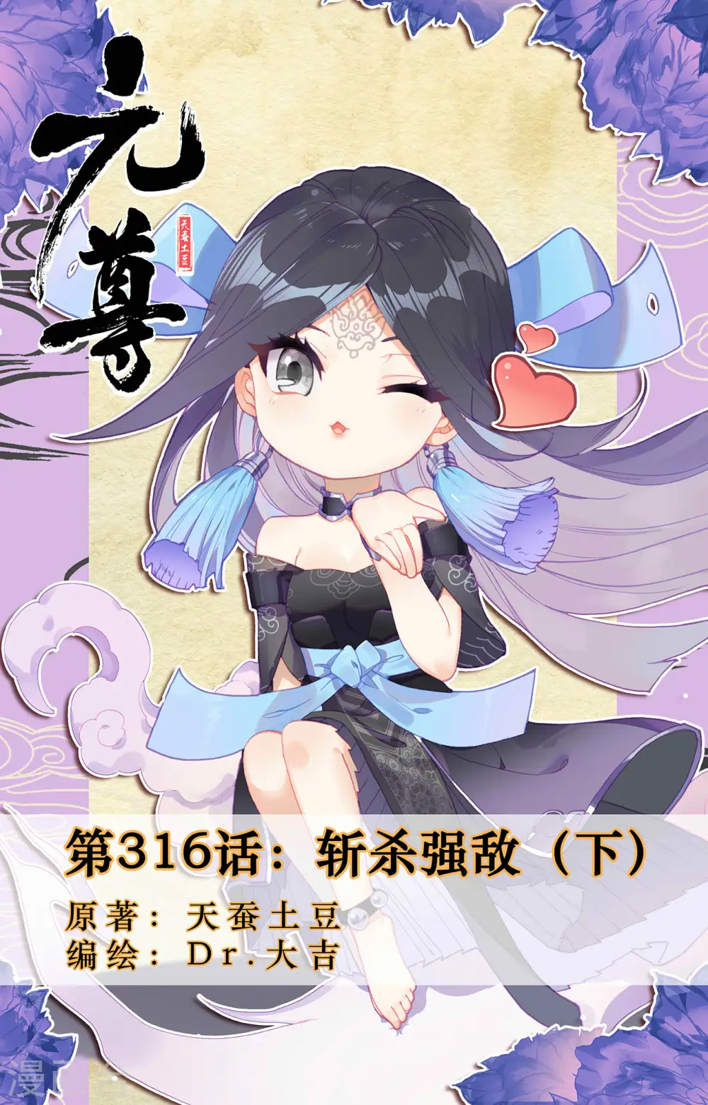 第316话下 斩杀强敌 第1页
