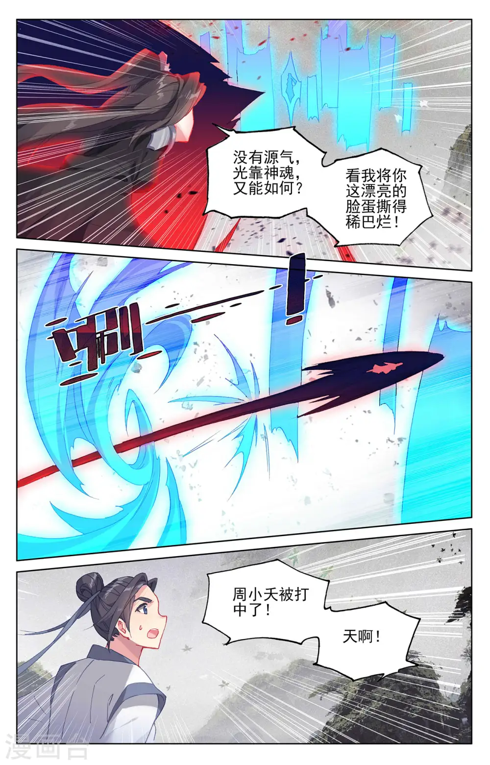 第316话下 斩杀强敌 第2页