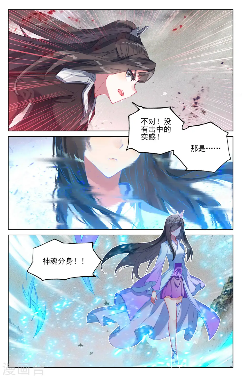 第316话下 斩杀强敌 第3页