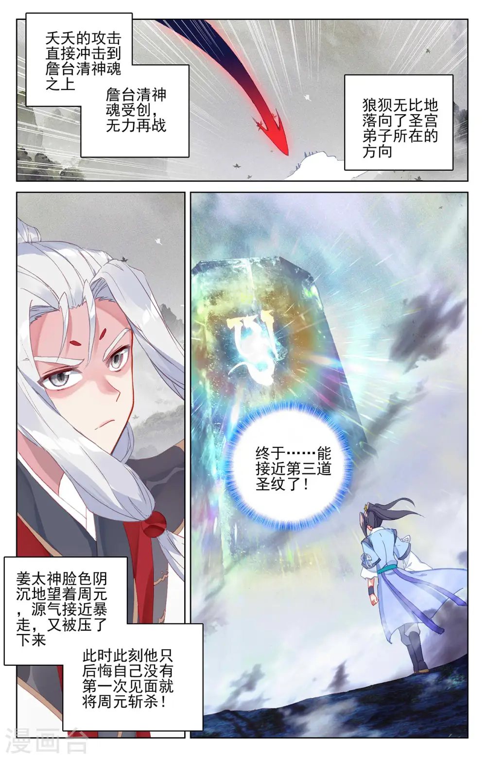 第316话下 斩杀强敌 第5页