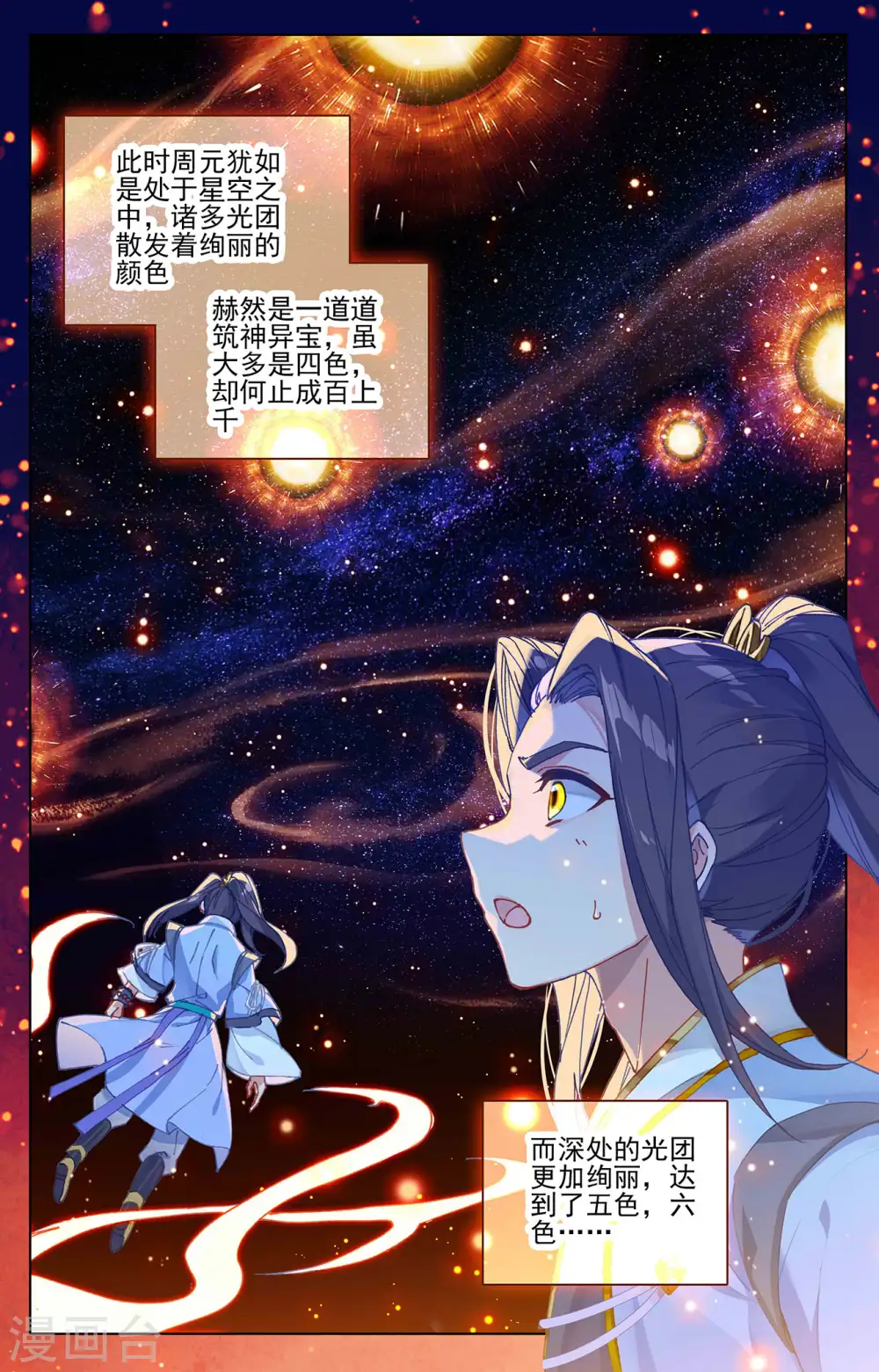 第316话下 斩杀强敌 第7页
