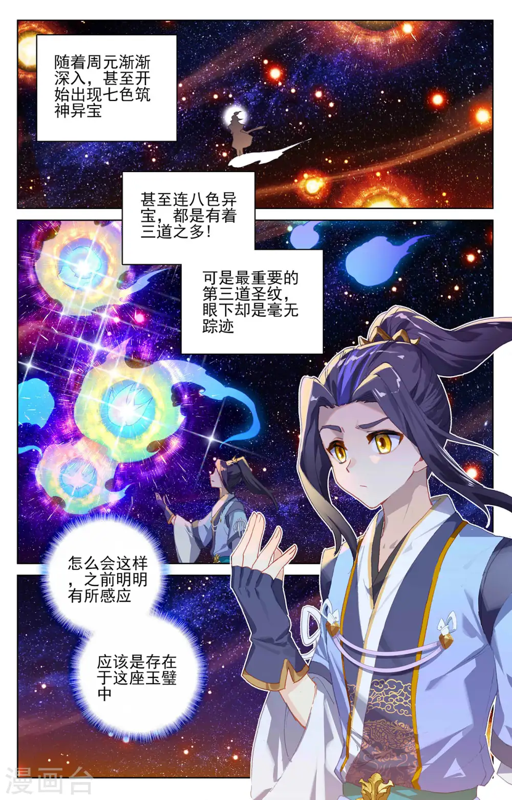 第316话下 斩杀强敌 第8页