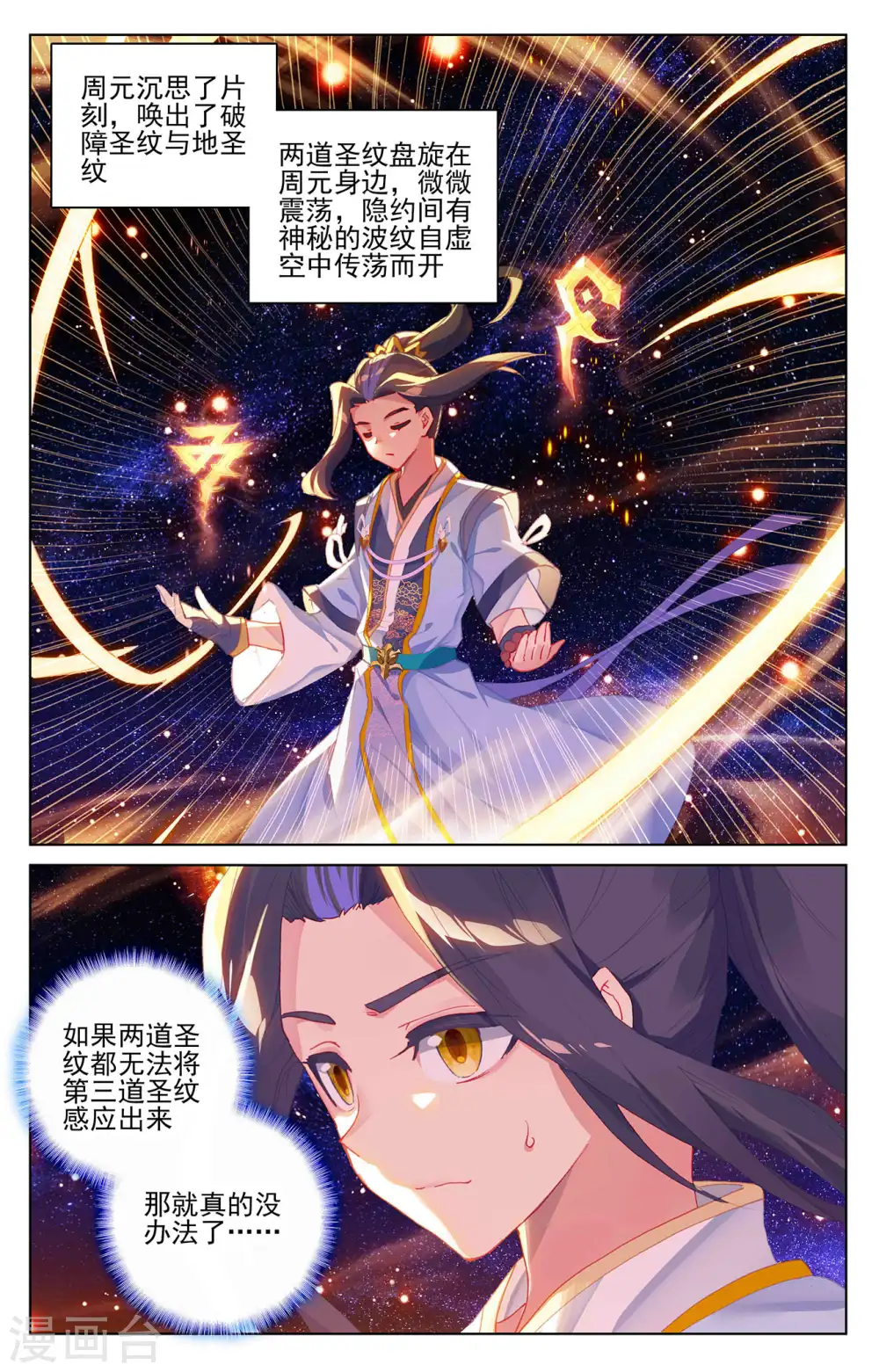 第316话下 斩杀强敌 第9页