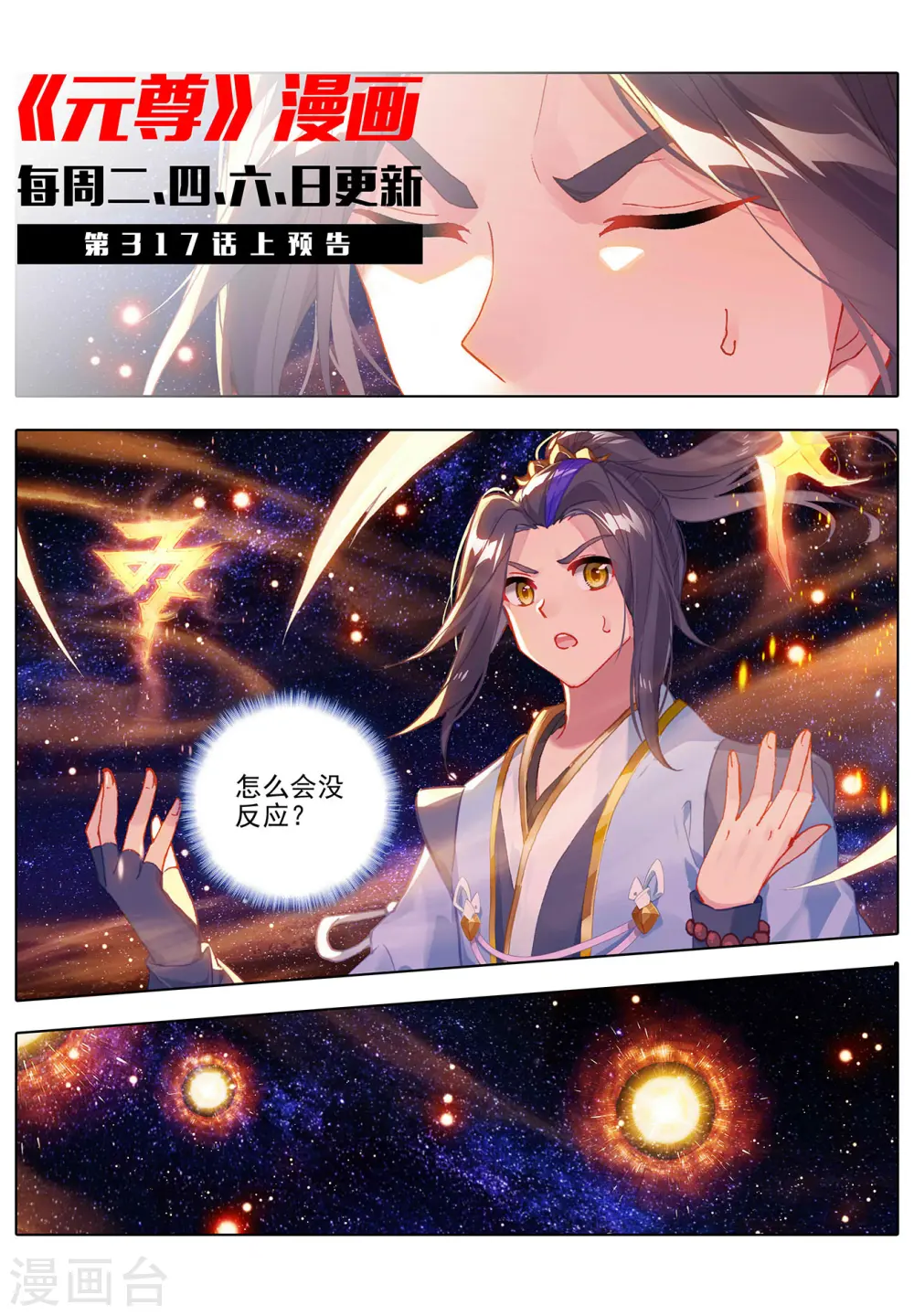 第316话下 斩杀强敌 第11页