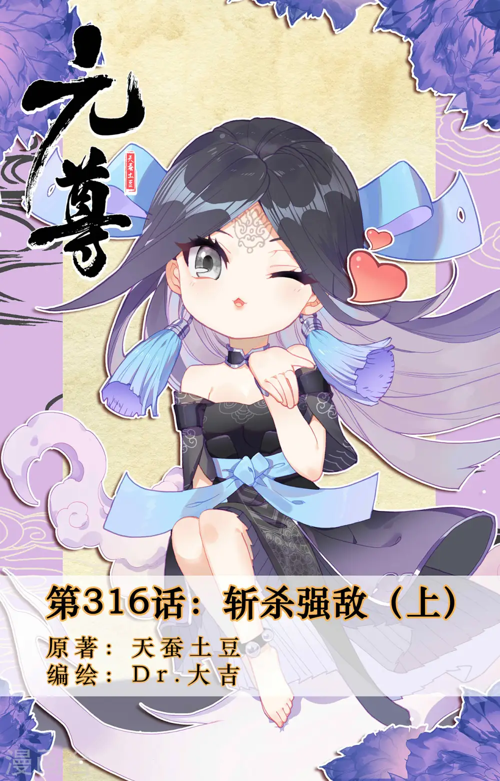 第316话上 斩杀强敌 第1页