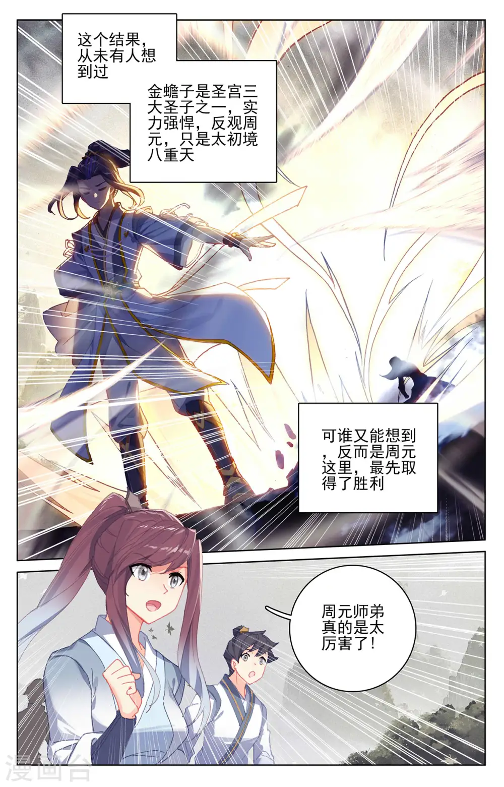第316话上 斩杀强敌 第2页