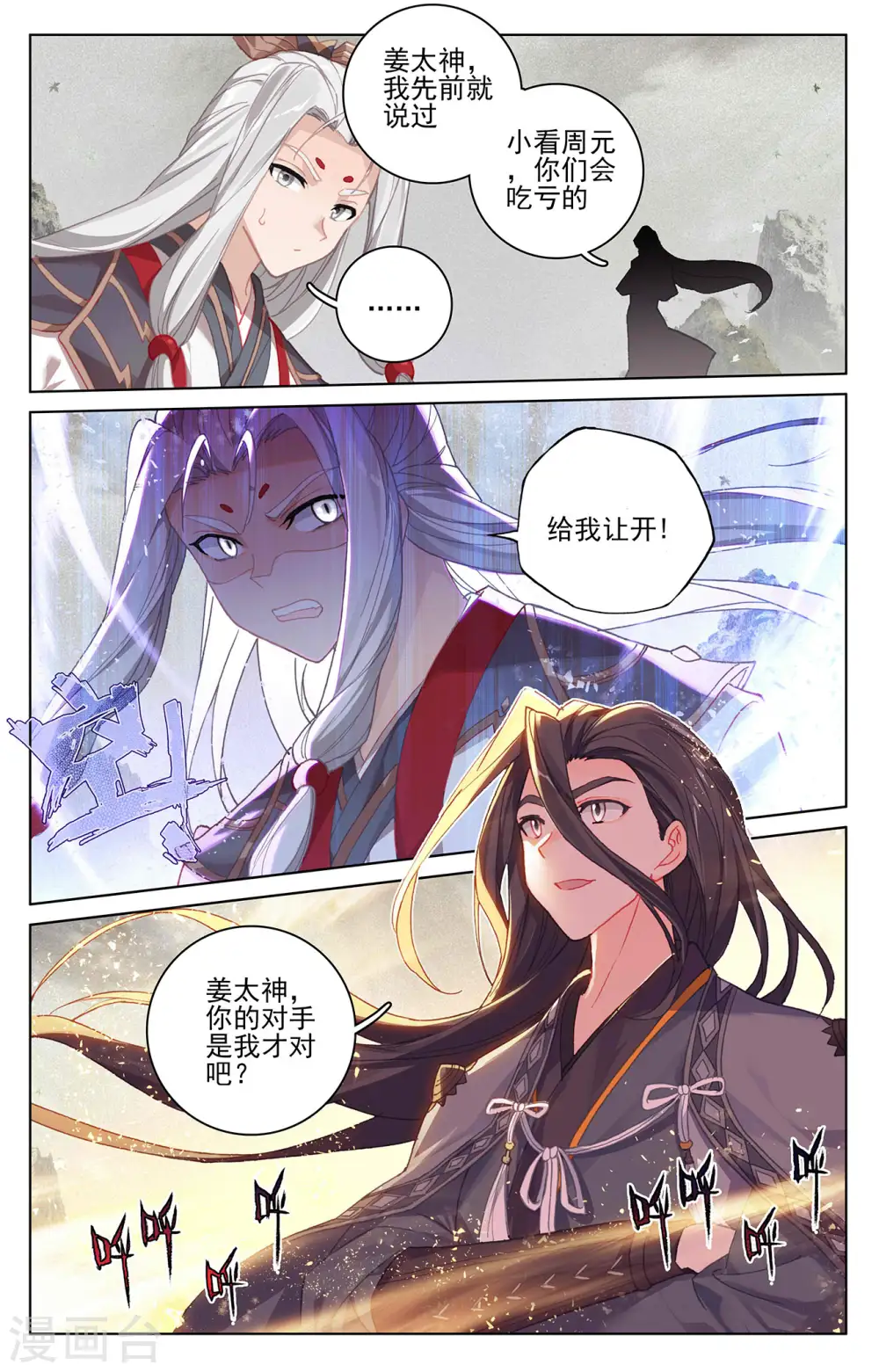 第316话上 斩杀强敌 第3页