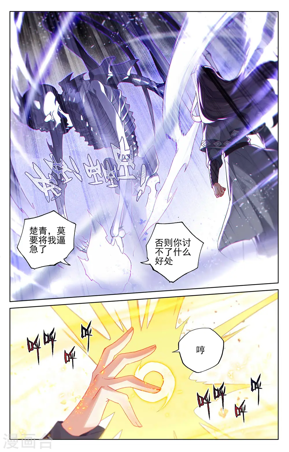 第316话上 斩杀强敌 第4页